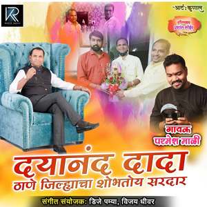 Dayanand Dada Thane Jilhyacha Shobhtoy Sardar