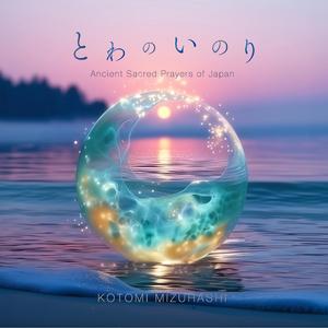 禊祓祝詞 (Misogiharae) - Sacred Shinto Prayer Chant (Piano Version)