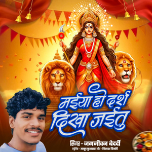 Maiya Ho Darsh Dikha Jaitu