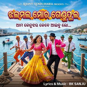 Jhalamala Mora Gendu Phula