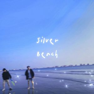 银色沙滩