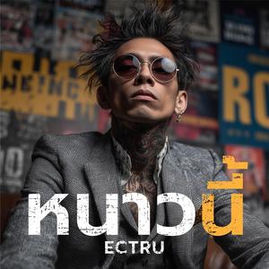 หนาวนี้