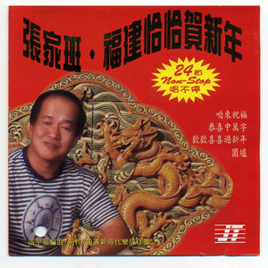 迎接财神入大厅+招财进宝+看弄狮+大吉大利发大财