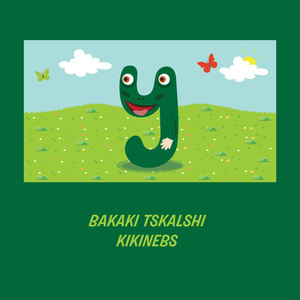 Bakaki tskalshi kikinebs