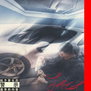 收放自如铁 Prod.Eee.T&Bickyboy