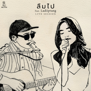 ลืมไป (feat. LADIIPRANG) [Live Session]