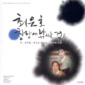 묵계월 선생님 노랫가락