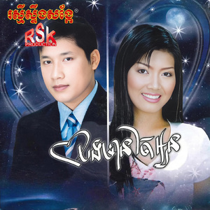 ទូរស័ព្ទអ្នកណា?