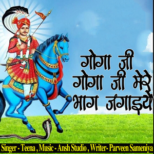 Goga Ji Goga Ji Mere Bhag Jgaeye