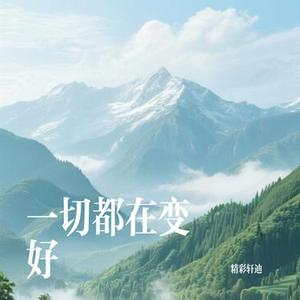 压轴登场