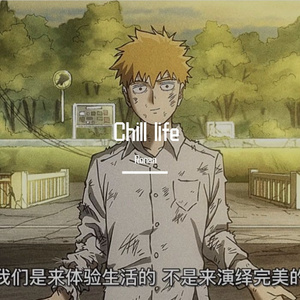 放松点我的朋友