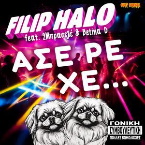 ΑΣΕ ΡΕ ΧΕ...