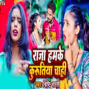 Raja Hamke Kurutiya Chahi