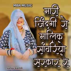 Mari Jindgi Ro Malik Maro Sanwariyo Sarkar re