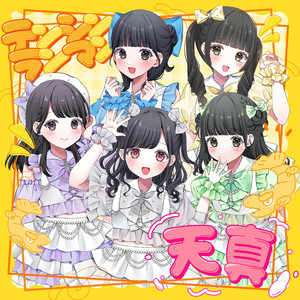 キミノヒトミニLOVE