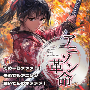 ツキアカリのミチシルベ (Radio Edit Cover)