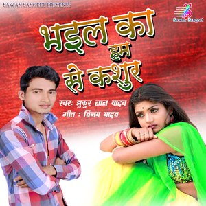 Bhail Ka Ham Se Kashur