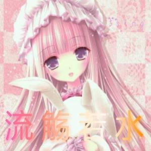 骨生花（翻唱）（翻自 奡雪）