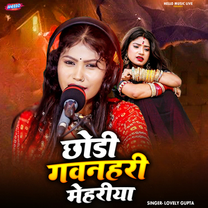 Chodi Gawnehari Mehariya