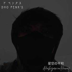 平和の風 (Heiwa no Kaze)