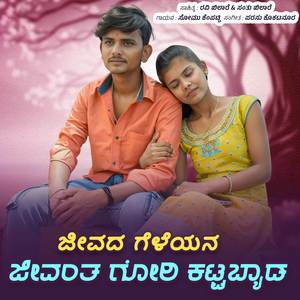 Jivada Geleyan Jivanta Gori Kattabyad