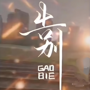 原来你只是一个过客（抖音）