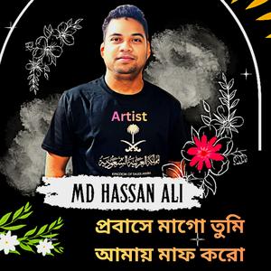 প্রবাসে মাগো তুমি আমায় মাফ করো