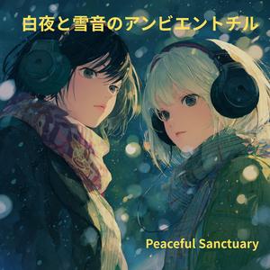 白夜と雪のあいだの呼吸