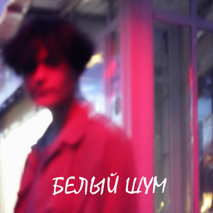 Мир кажется пустым