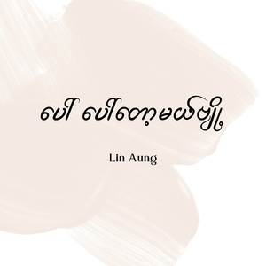 ပေါ် ပေါ်တော့မယ်ဗျို့