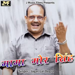 Mama Mor Singh (Pahadi)