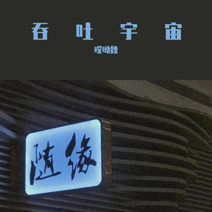 指纹（cover：杜宣达）