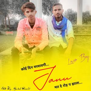 कोई दिन मरवावगी जानु मत दे रोड़ पे झाला