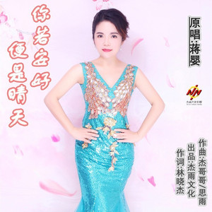 你若安好便是晴天