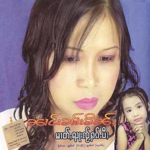 မွၵ်ႇၽၢၼ်ႁူမ်ႈ