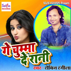 Ge Chumma De Rani