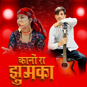 Kaano Ra Jhumka
