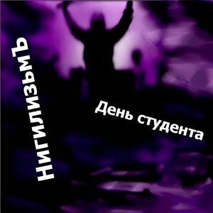 Протест (Live)