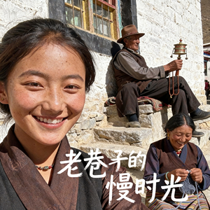 老巷子的慢时光