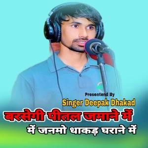 Barsegi Peetal Jamane Me Mai janmo Dhakad Gharane Me