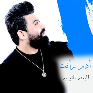 Al Yemna Al Qawiya