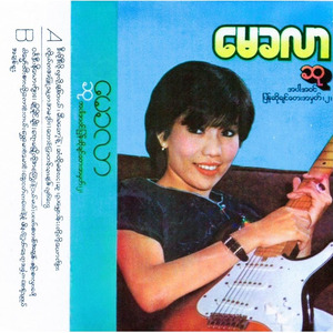 Win Ga Di Pa Ni Yout Kyar