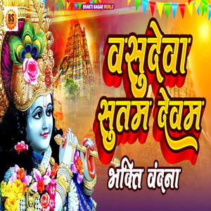 Vasudeva Sutam Devam