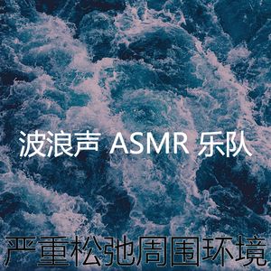 一尘不染波浪印象数