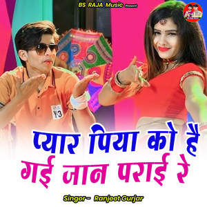 Pyaar Piya Ko Hai Gaee Jaan Paraee Re