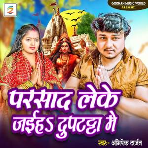 Prasad Leke Jaiha Dupatta Me