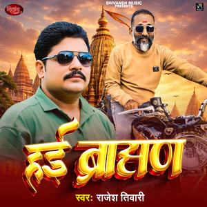 Hai Brahman