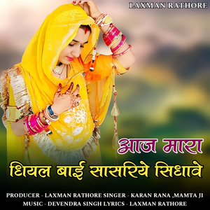 Aaj mara dhiyal bai sasriye sidhave