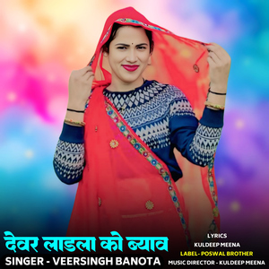 Devar Ladla Ko Byav