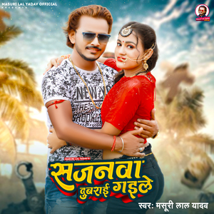 Sajanwa Dubari Gaile